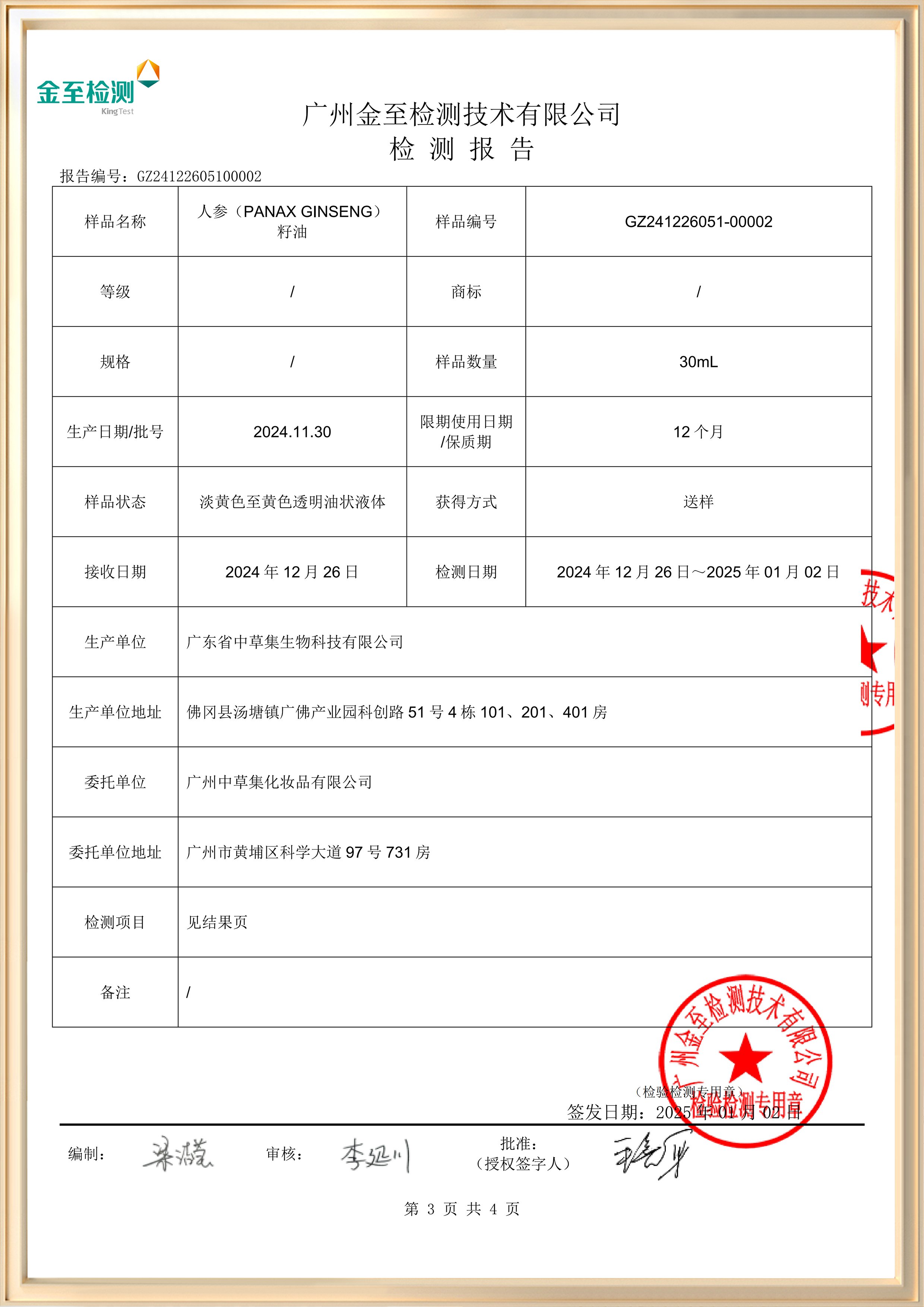 检测报告 5
