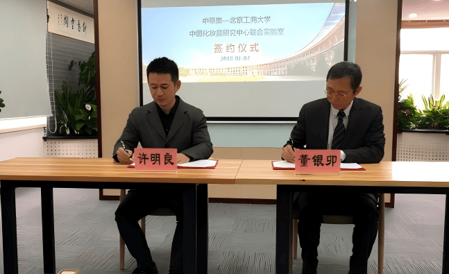北京工商大学联合研究室签约